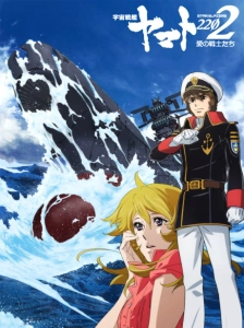 پوستر Uchuu Senkan Yamato 2202: Ai no Senshi-tachi