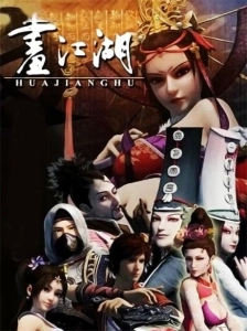 پوستر Hua Jianghu: Bu Liang Ren