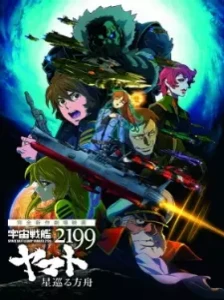 پوستر Uchuu Senkan Yamato 2199: Hoshimeguru Hakobune