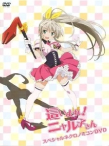 پوستر Haiyore! Nyaruko-san: Yasashii Teki no Shitome-kata