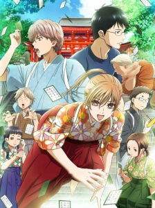 پوستر Chihayafuru 2