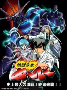 پوستر Jigoku Sensei Nube OVA