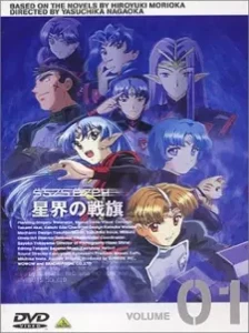 پوستر Seikai no Senki