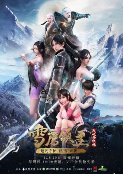 پوستر Xue Ying Ling Zhu