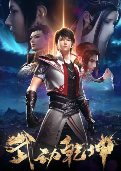 پوستر Martial Universe 2nd Season