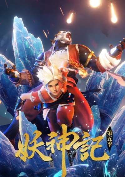 پوستر Tales of Demons and Gods 5th Season
