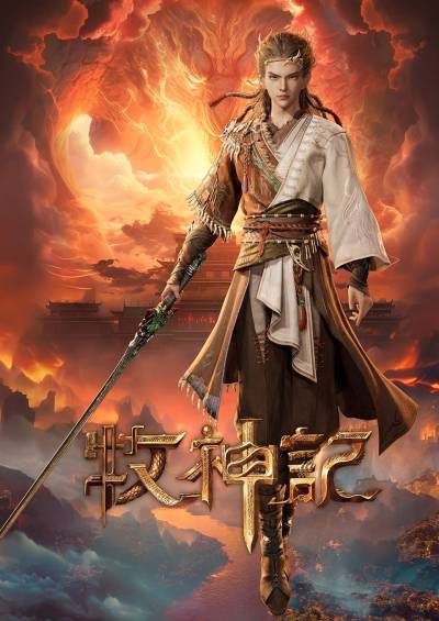 پوستر Tales of Herding Gods