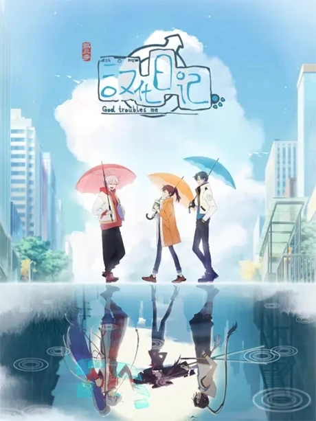پوستر Hanhua Riji 3rd Season