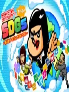پوستر Yoshida Katsuko no Yabai wa! SDGs: Araburu! Trouble! Sustainable!
