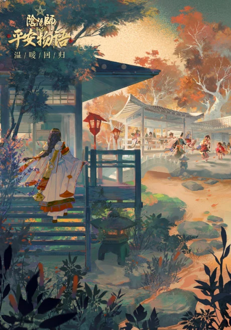 پوستر Yin Yang Shi: Ping An Wu Yu 3rd Season