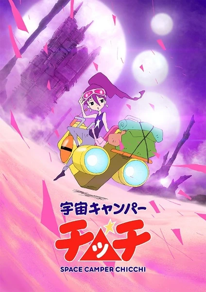 پوستر Uchuu Camper Chicchi