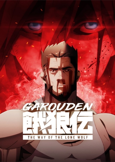 پوستر Garouden: The Way of the Lone Wolf