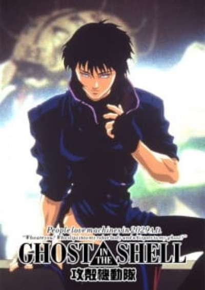 پوستر Ghost in the Shell