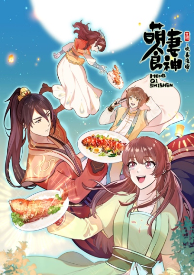 پوستر Meng Qi Shi Shen: Huanxi Zhui Hun