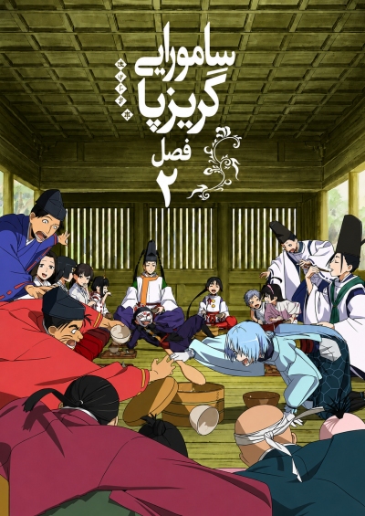 پوستر Nige Jouzu no Wakagimi 2nd Season