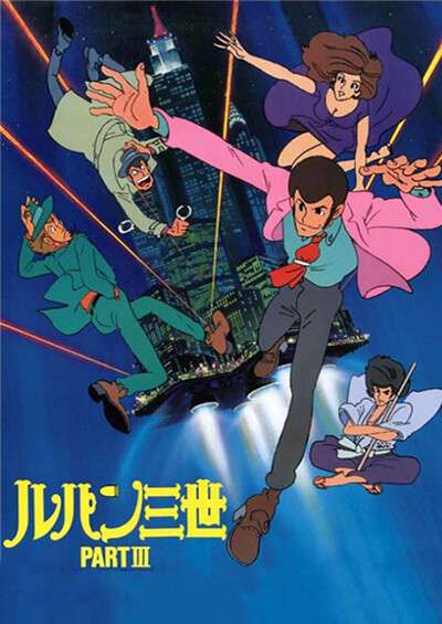 پوستر Lupin III: Part III