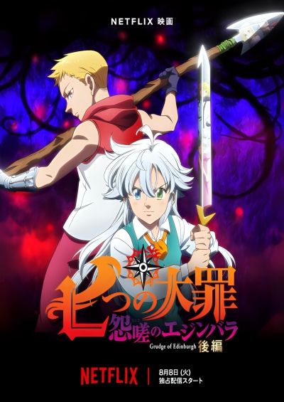 پوستر Nanatsu no Taizai: Ensa no Edinburgh Part 2