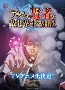 پوستر Around 40 Kenja no Isekai Seikatsu Nikki