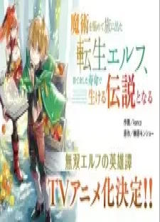 پوستر Majutsu wo Kiwamete Tabi ni Deta Tensei Elf, Moteamashita Jumyou de Ikeru Densetsu to Naru
