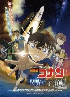 پوستر Meitantei Conan: Senkou no Payload