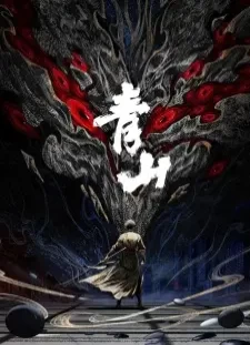 پوستر Qingshan