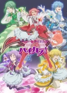 پوستر Binan Koukou Chikyuu Bouei-bu Haikara!