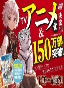 پوستر Fuun kara no Saikyou Otoko