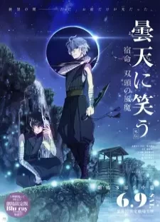 پوستر Donten ni Warau Gaiden: Shukumei, Soutou no Fuuma