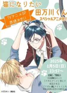 پوستر Neko ni Naritai Tamagawa-kun