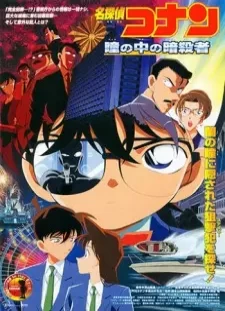 پوستر Meitantei Conan Movie 04: Hitomi no Naka no Ansatsusha