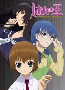 پوستر Shion no Ou