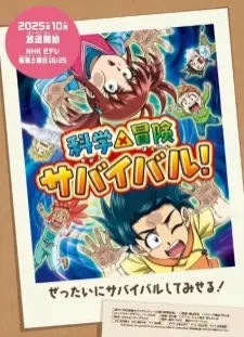 پوستر Kagaku x Bouken Survival! 2nd Season