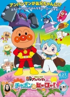 پوستر Sore Ike! Anpanman: Chapon no Hero!