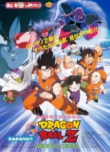 پوستر Dragon Ball Z Movie 03: Chikyuu Marugoto Choukessen