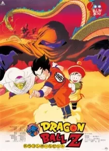 پوستر Dragon Ball Z Movie 01: Ora no Gohan wo Kaese!!