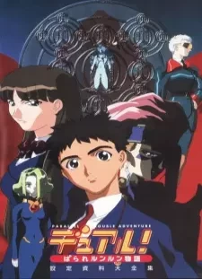 پوستر Dual! Parallel Lun-Lun Monogatari