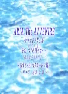 پوستر Aria the Avvenire Sound Novel