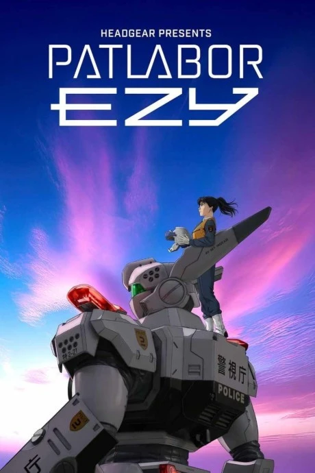 پوستر Kidou Keisatsu Patlabor: EZY
