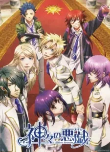 پوستر Kamigami no Asobi