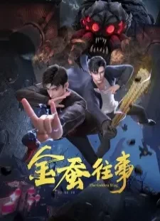 پوستر Jin Can Wangshi