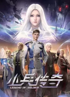پوستر Xiaobing Chuanqi