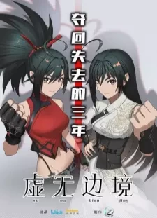 پوستر Xuwu Bianjing