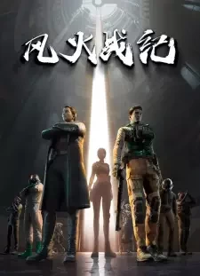 پوستر Feng Huo Zhan Ji
