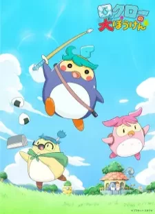 پوستر Rokurou no Daibouken