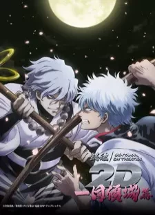 پوستر Gintama on Theater 2D: Ikkoku Keisei-hen