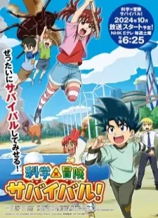 پوستر Kagaku x Bouken Survival!