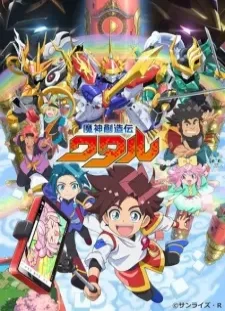 پوستر Mashin Souzouden Wataru