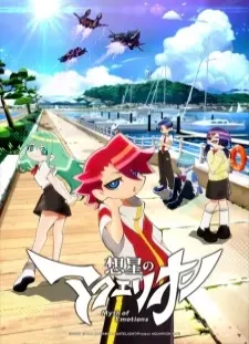 پوستر Sousei no Aquarion: Myth of Emotions