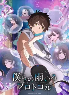 پوستر Bokura no Ame-iro Protocol