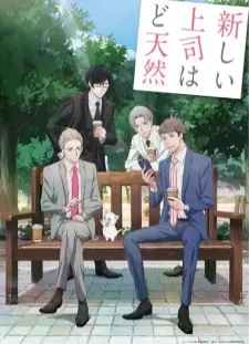 پوستر Atarashii Joushi wa Do Tennen